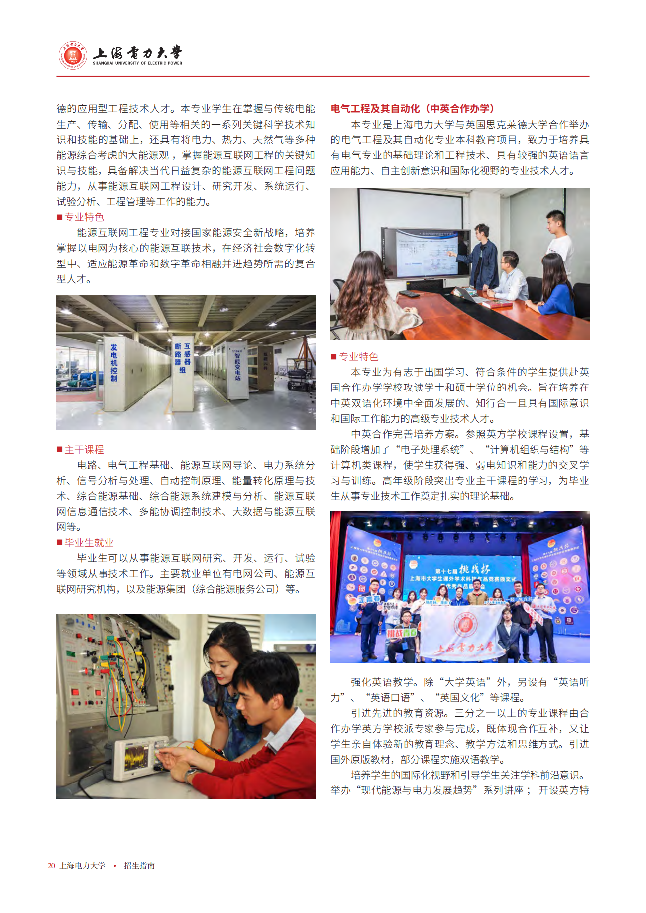 上海电力大学二级学院及专业介绍2023版